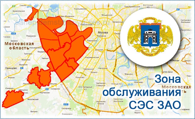 Зона обслуживания СЭС ЗАО на карте Москвы